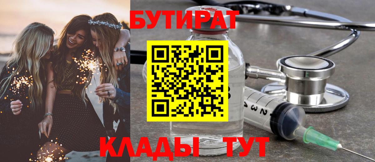 Ступино  Бутират  Вход с VPN  Бутират BDO 33% 