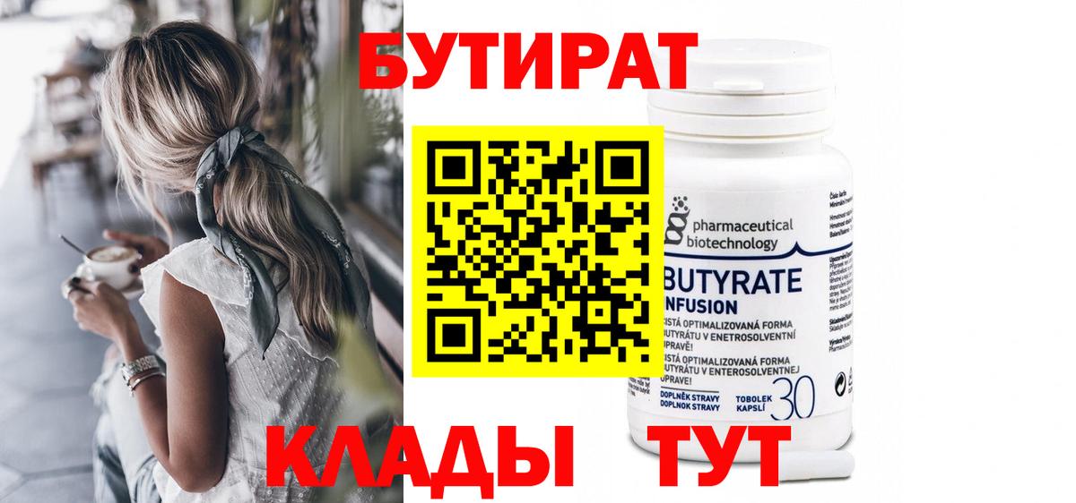 Бутират GHB Ступино