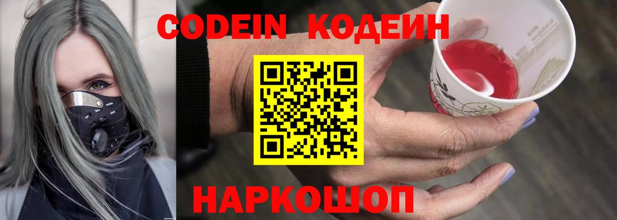 Кодеиновый сироп Lean напиток Lean (лин) Ступино