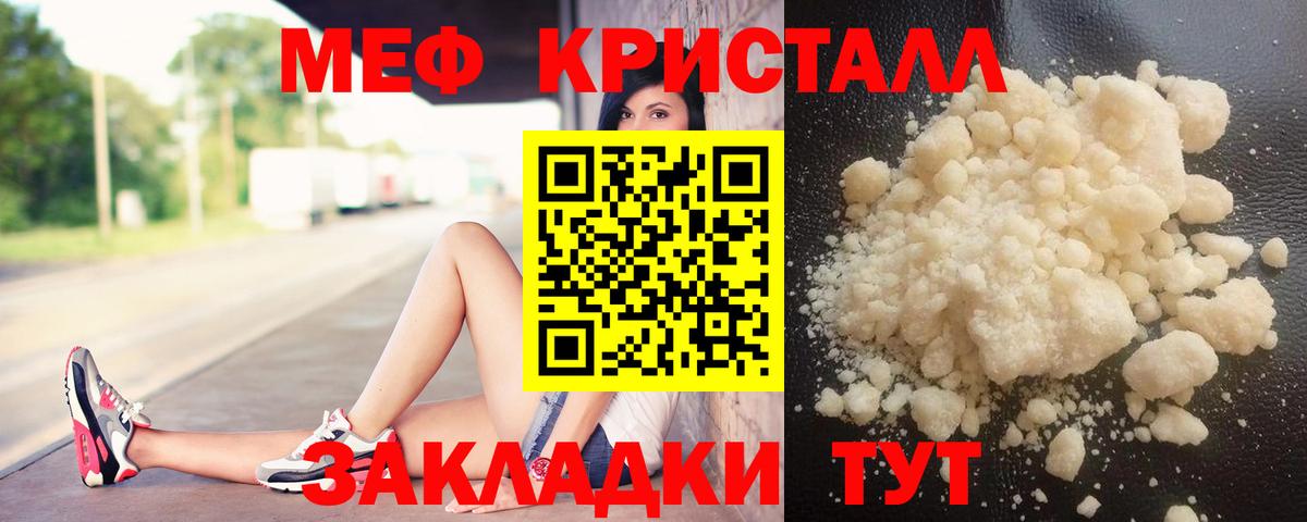 Меф кристаллы Ступино