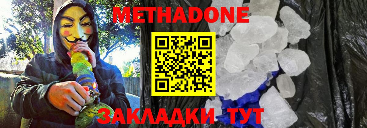 Метадон methadone  Вход с VPN  Ступино  МЕТАДОН VHQ 
