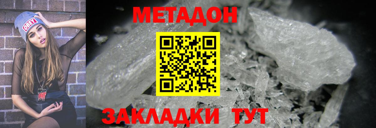 Метадон кристалл Ступино